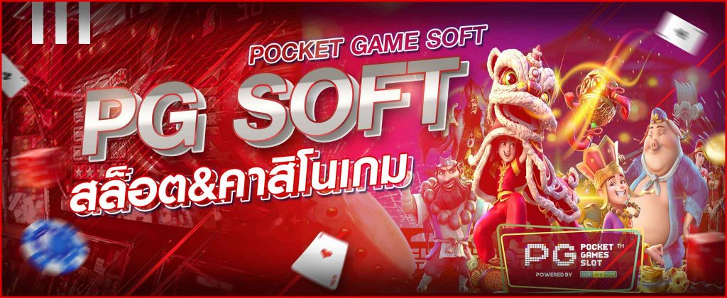 พีจี เกมซอฟ (Pocket Games Soft)